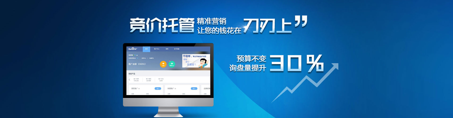 离岛百度竞价托管